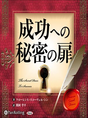 cover image of 成功への秘密の扉